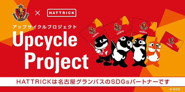 HATTRICK×名古屋グランパス 手作りコインケースが作れるアップ