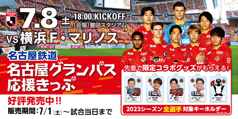 グランパス 選手カード まとめ売り 名古屋グランパス 選手カード 2025キッズファンクラブ - メルカリ