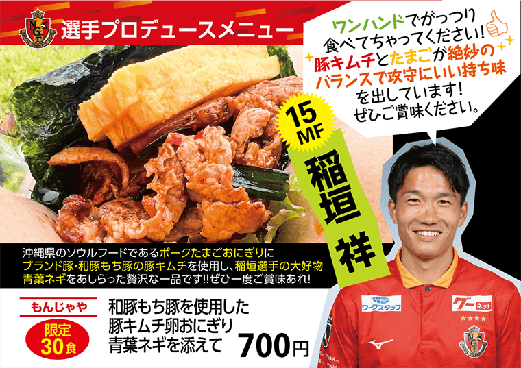 選手プロデュースメニュー！｜ニュース｜名古屋グランパス公式サイト