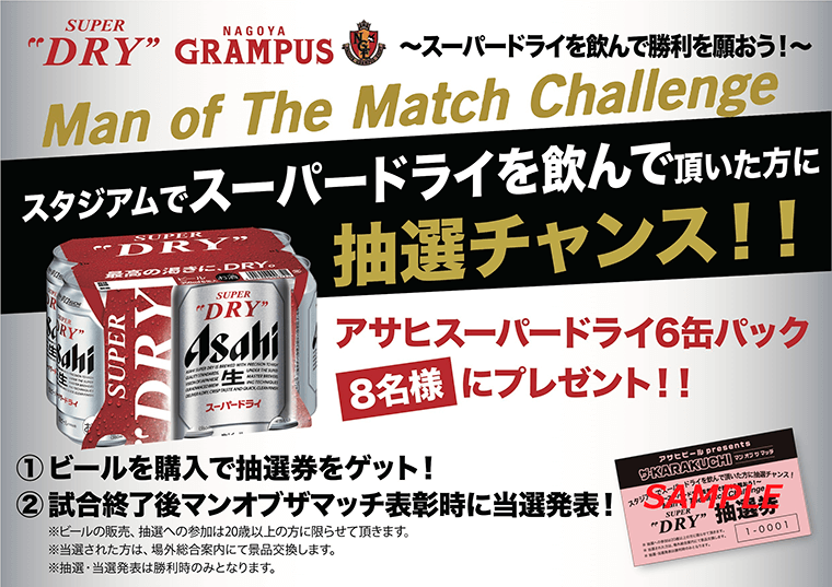 スーパードライを飲んで勝利を願おう！〜アサヒスーパードライ