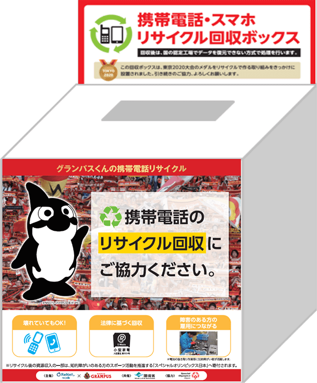 SDGs活動に参加！不用な携帯電話回収します！｜ニュース｜名古屋 