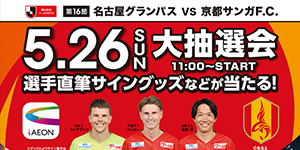 ☆東京サントリーサンゴリアス☆フレンドシップ限定グッズ&代表選手