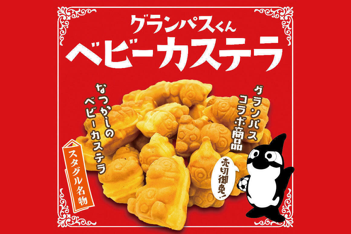 一期一会のスタグル♪笑顔で食して、勝利をつかもう！｜ニュース