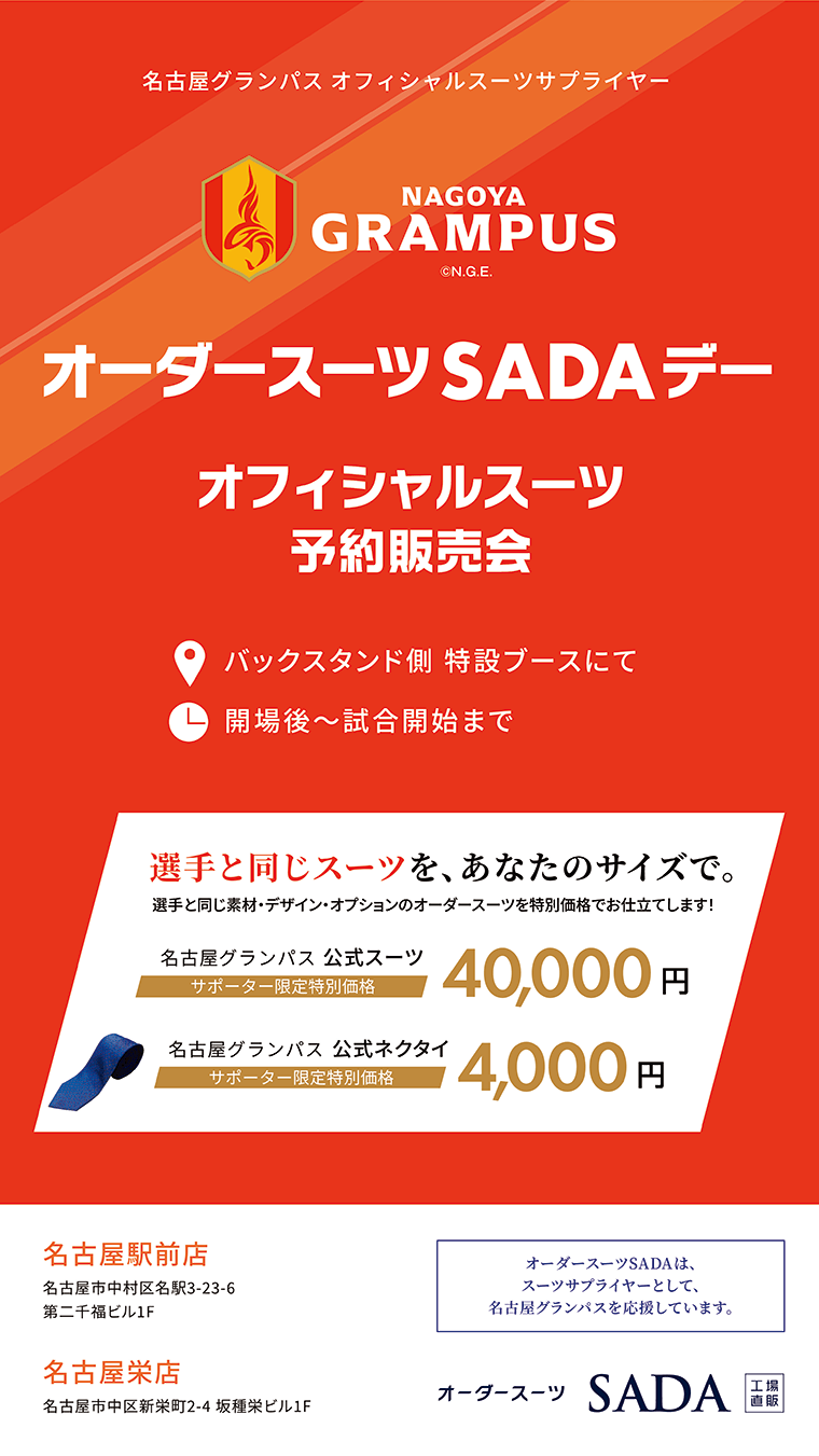 スーツサプライヤーのオーダースーツSADAが「スタジアム予約販売会」を ...