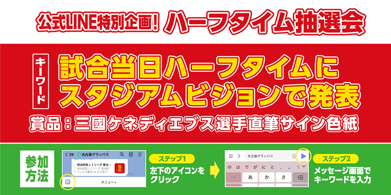 京都戦特別企画！三國ケネディエブス選手の直筆サイン入り色紙が