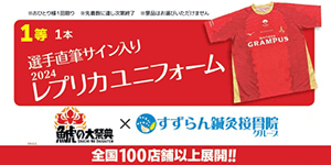 オフィシャルグッズ売店】鯱の大祭典を盛り上げる新商品が販売