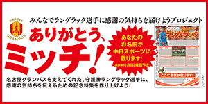 日*4様 名古屋グランパス×ワンピース　バッジ グランパスキッズワンダーランド | 名古屋グランパス公式サイト