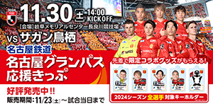 ルヴァンカップ優勝記念缶バッジ制作｜ニュース｜名古屋