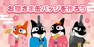オフィシャルグッズ売店】ガチャは2種類販売！新商品もチェック