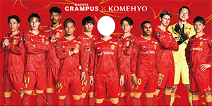 ミズノ特設ブース｜ニュース｜名古屋グランパス公式サイト