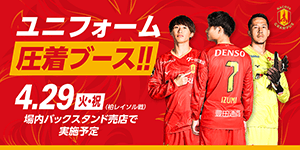 オフィシャルグッズ売店】ユニフォーム圧着ブース｜ニュース｜名古屋
