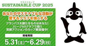 条件クリアでグランパスオリジナルマグネットをGET！グランパス気候