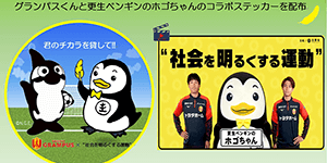 グランパスポンタDAY 2025限定！】豊田スタジアム内にてau PAYで1,500