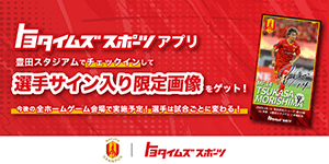 名古屋グランパスポンタ福袋 グランパスポンタグッズ特設販売ブースが鯱の大祭典に登場
