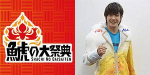 FC東京戦特別企画！藤井 陽也選手直筆サイン入り色紙が当たる「公式