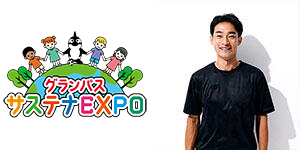 選手等身大パネルと一緒に写真を撮ろう！｜ニュース｜名古屋グランパス