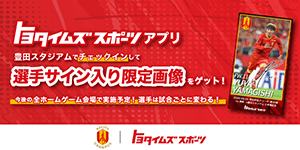 選手にとどけメッセージ｜ニュース｜名古屋グランパス公式サイト