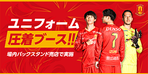 オフィシャルグッズ売店】ユニフォーム圧着ブース実施のお知らせ