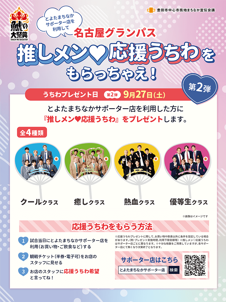 中野あるま　高田村　交易所　文化祭 缶バッジ　うちわ　コースター　チェキ　特典 ガールズフェスタ】「寄り道グランパス学園」開催！まちなかサポーター