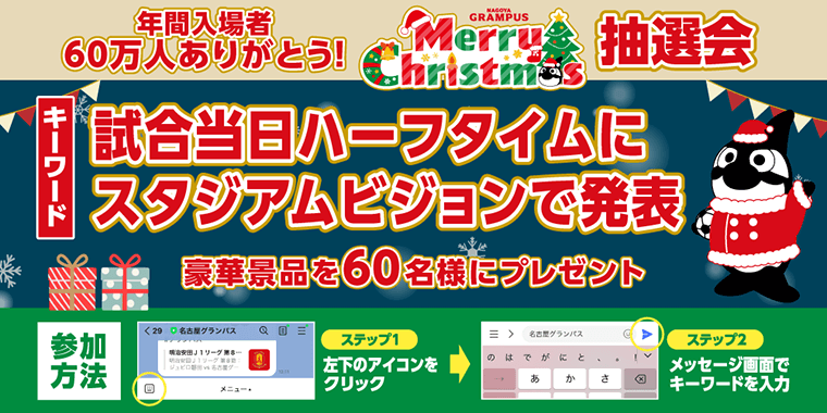 年間入場者60万人ありがとう！60名様に当たる「公式LINEハーフタイム