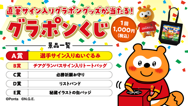 グランパスポンタグッズ特設販売ブースが最終節に登場！直筆サイン入り