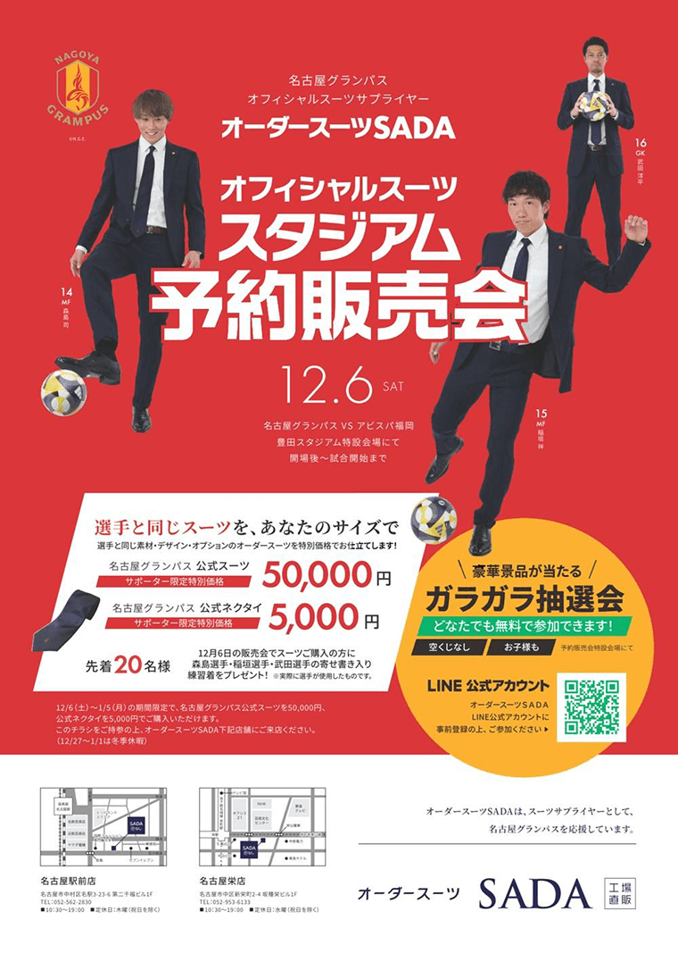 スーツサプライヤーのオーダースーツSADAが「スタジアム予約販売会