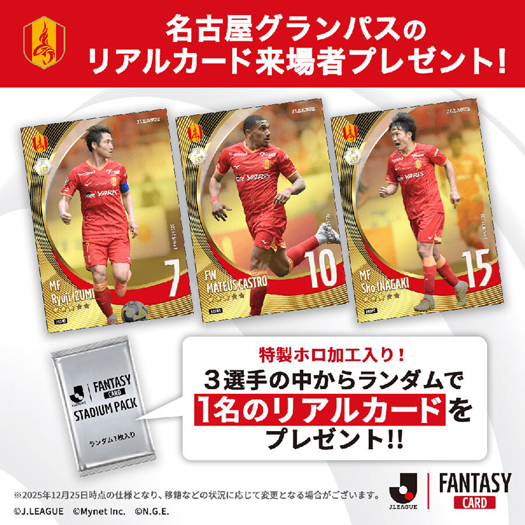 J.LEAGUE FANTASY CARD」の特製リアルカードをグッズ、飲食購入者の方