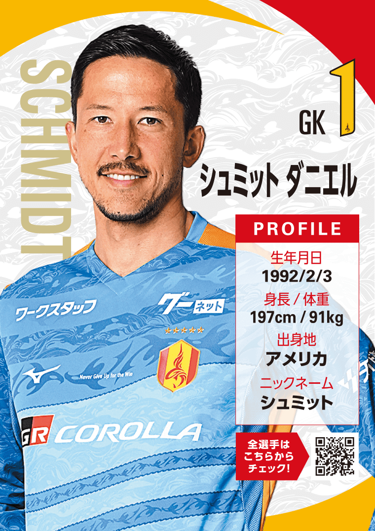 名古屋 グランパス 選手