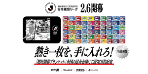 オフィシャルグッズ売店】ホーム開幕戦を盛り上げる新商品が登場