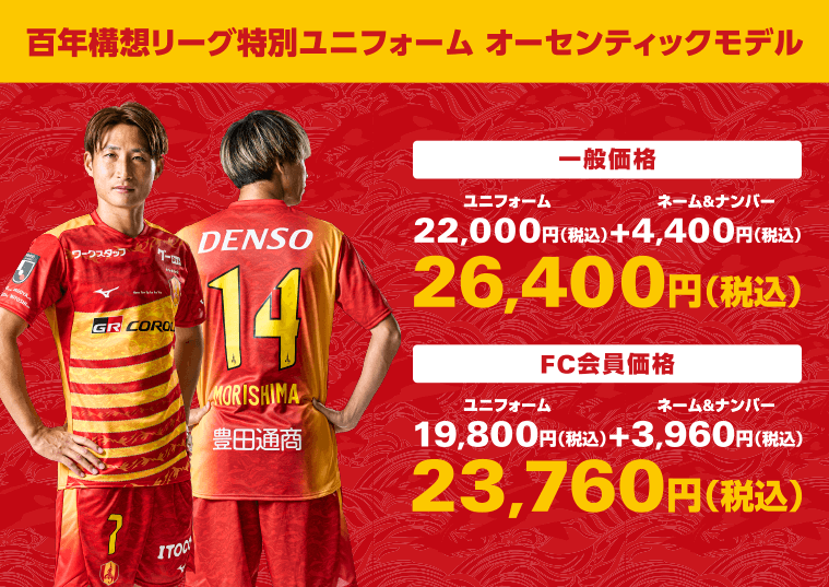 オフィシャルグッズ売店】毎年大人気のミズノウェアとユニフォーム