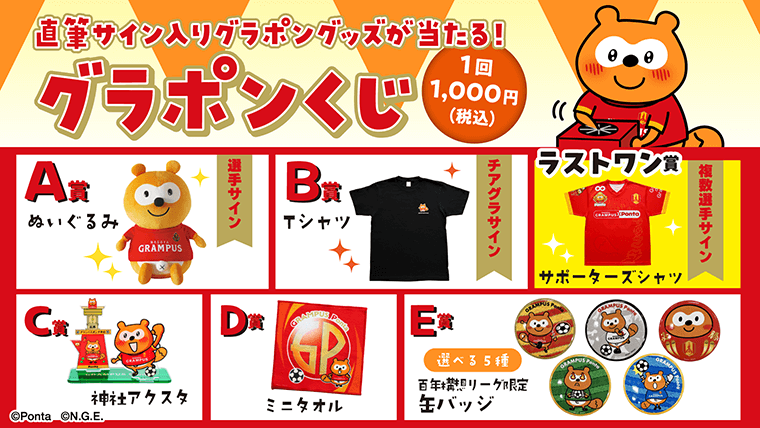 グランパスポンタグッズ特設販売ブースが開幕戦に登場！直筆サイン入り