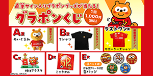 オフィシャルグッズ売店】ホーム開幕戦を盛り上げる新商品が登場