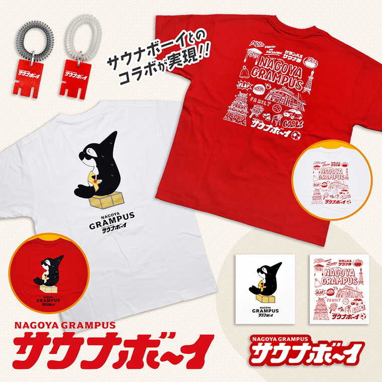 かよえ！チュー学×名古屋グランパス コラボTシャツ 2025 T鯱まつりについてのお知らせ！｜ニュース｜名古屋グランパス公式