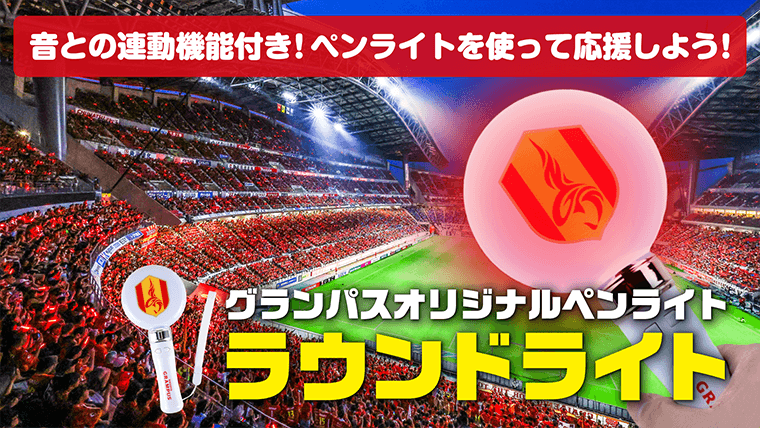 オフィシャルグッズ売店】平日ナイターゲームを盛り上げるペンライト