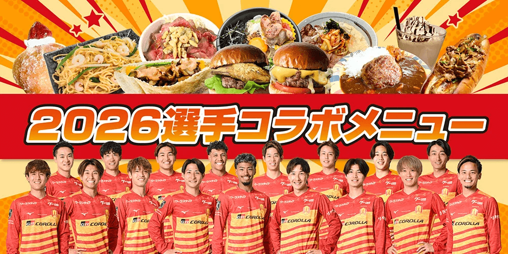 グランパス グルメフェスティバル】スタジアムグルメ選手お渡し会