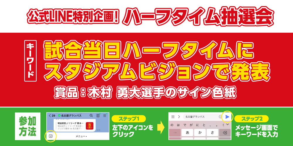 セレッソ大阪戦特別企画！木村勇大選手直筆サイン入り色紙が当たる