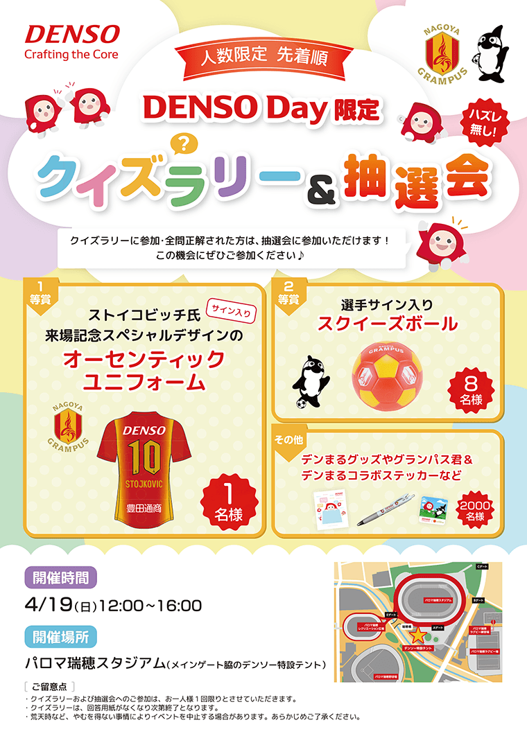 DENSO DAY】ストイコビッチ元監督の直筆サイン入りオーセンティック