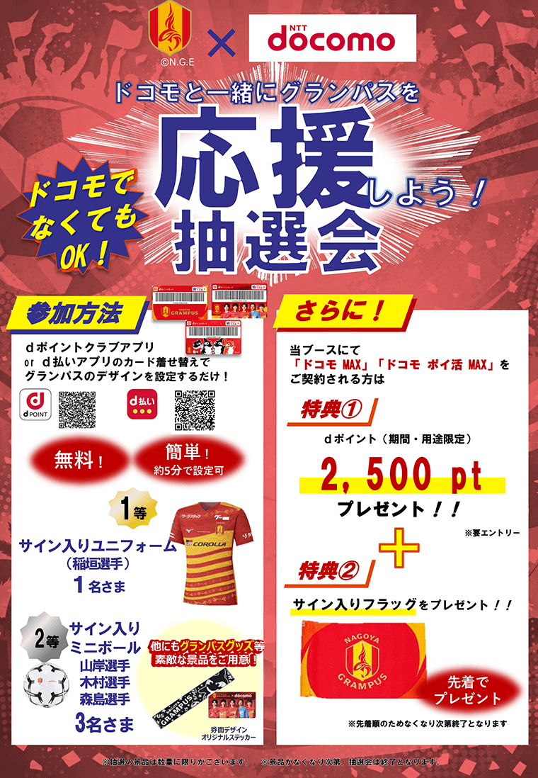 選手直筆サイングッズが当たる／パロマ瑞穂スタジアムこけら落とし記念