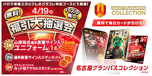 DENSO DAY】ストイコビッチ元監督の直筆サイン入りオーセンティック