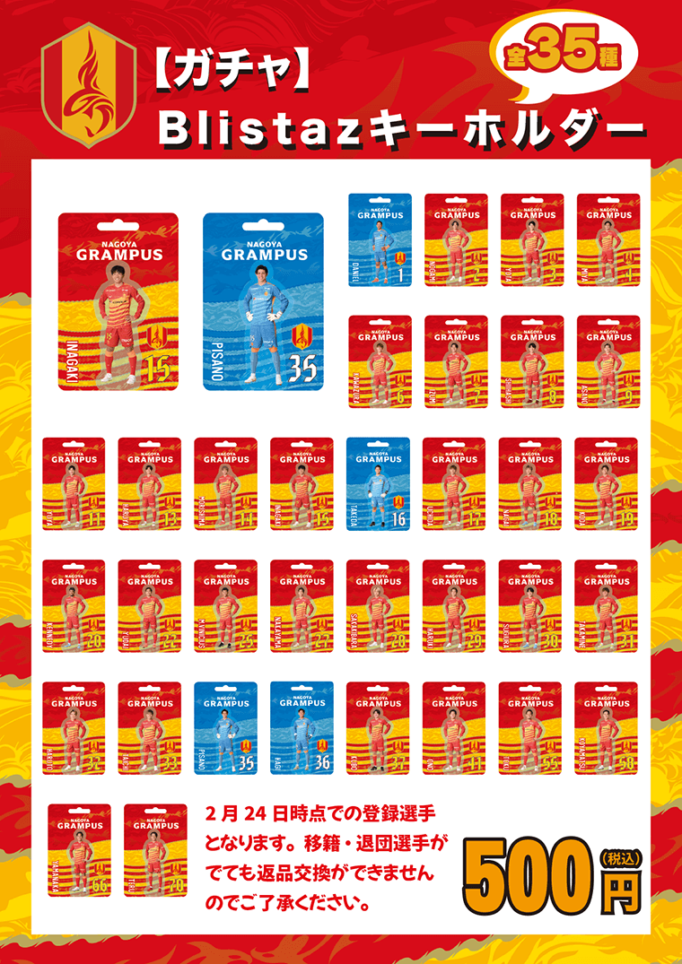 名古屋グランパス　ガチャ　まとめ売り オフィシャルグッズ売店】男祭りにちなんだ、シークレットアイテムや