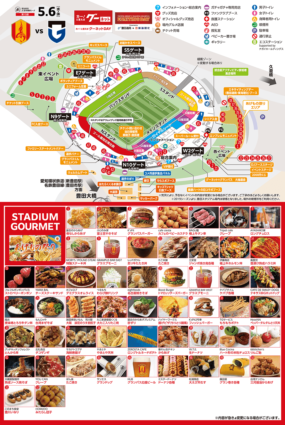 スタジアムグルメ】食べて笑って応援しよう！スタジアムグルメ