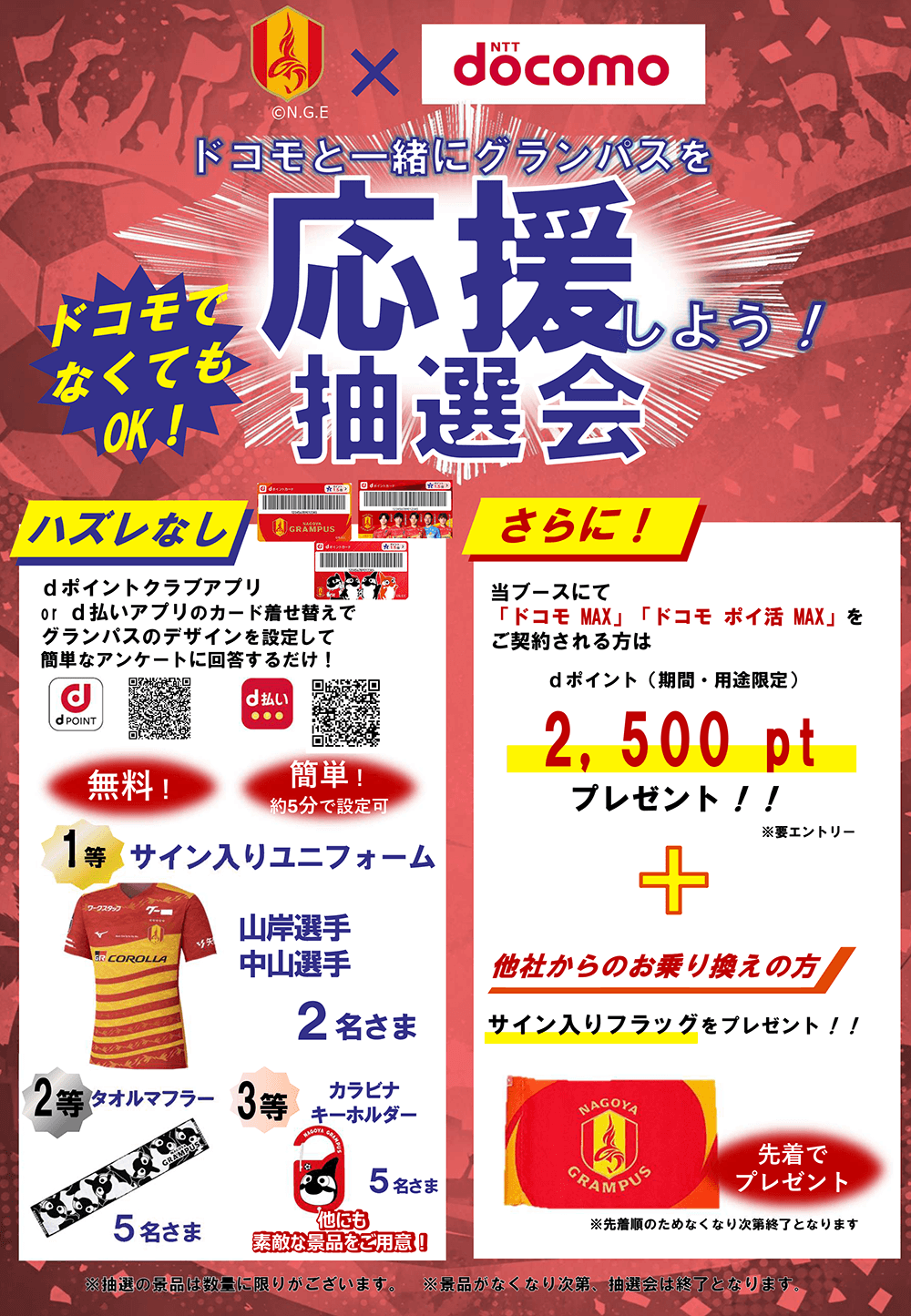あ*ー様 名古屋グランパス選手直筆サイン入りユニフォーム グランパス公式LINEで豪華直筆サイン入りグッズが当たる【WINNER'S 応援グッズ