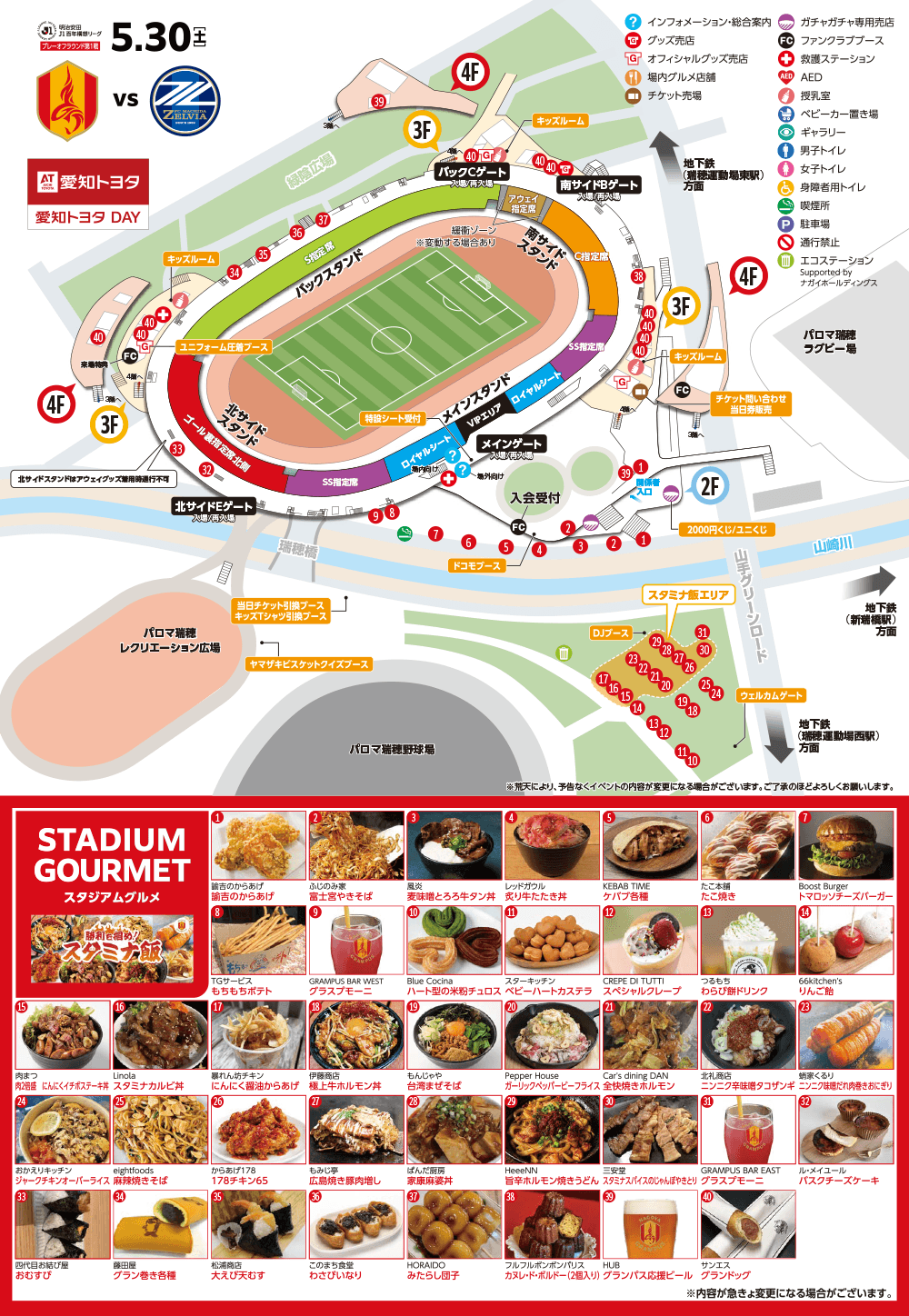 スタジアムグルメ】勝利を掴め！スタミナ飯でエネルギーチャージ