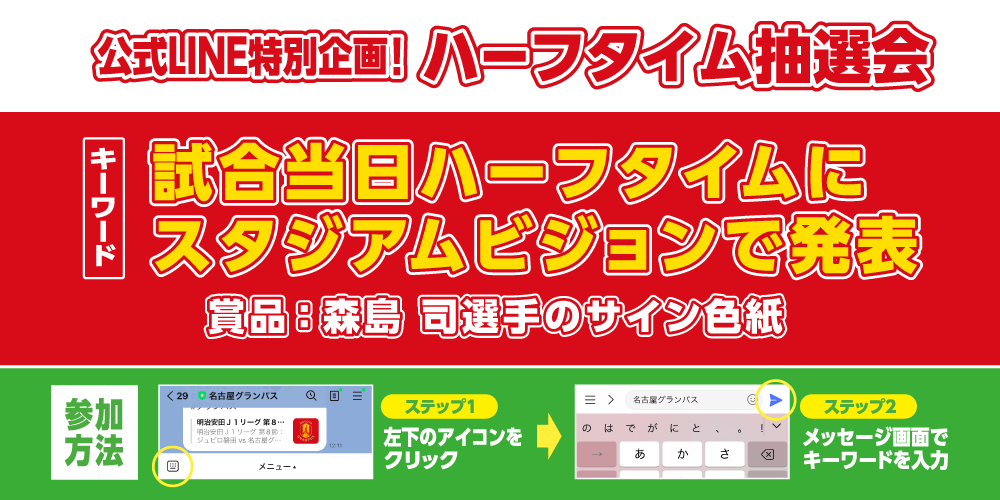 清水エスパルス戦特別企画！森島司選手直筆サイン入り色紙が当たる