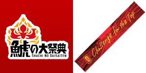明治安田J1リーグ 第1節：名古屋グランパス vs 清水エスパルス