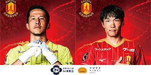 DAZNブース｜マテウス選手サインユニフォームやDAZNグッズが当たる抽選