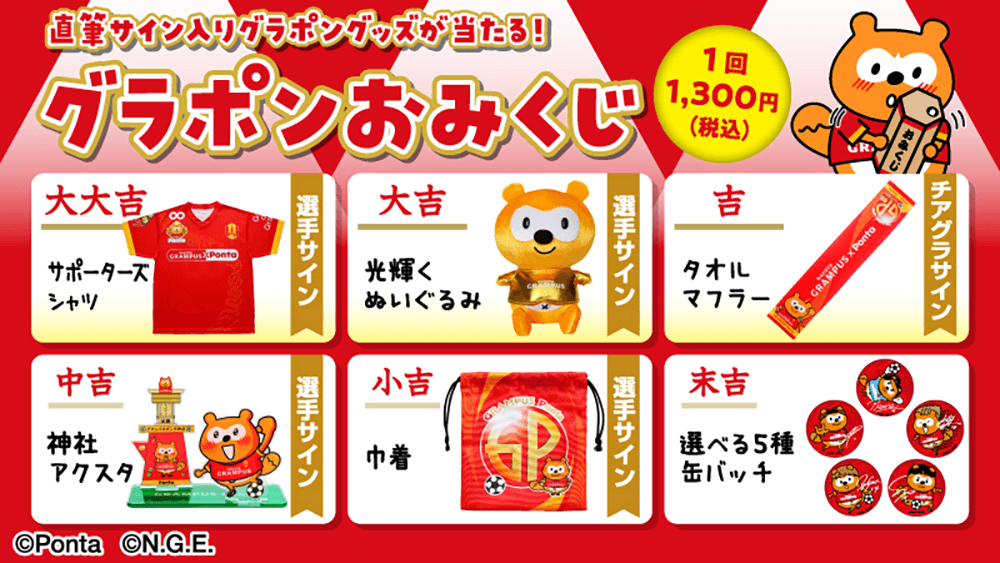 今シーズンも開幕戦に登場！グランパスポンタグッズ特設販売ブースを