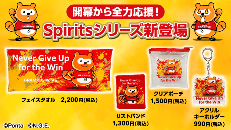 今シーズンも開幕戦に登場！グランパスポンタグッズ特設販売ブースを