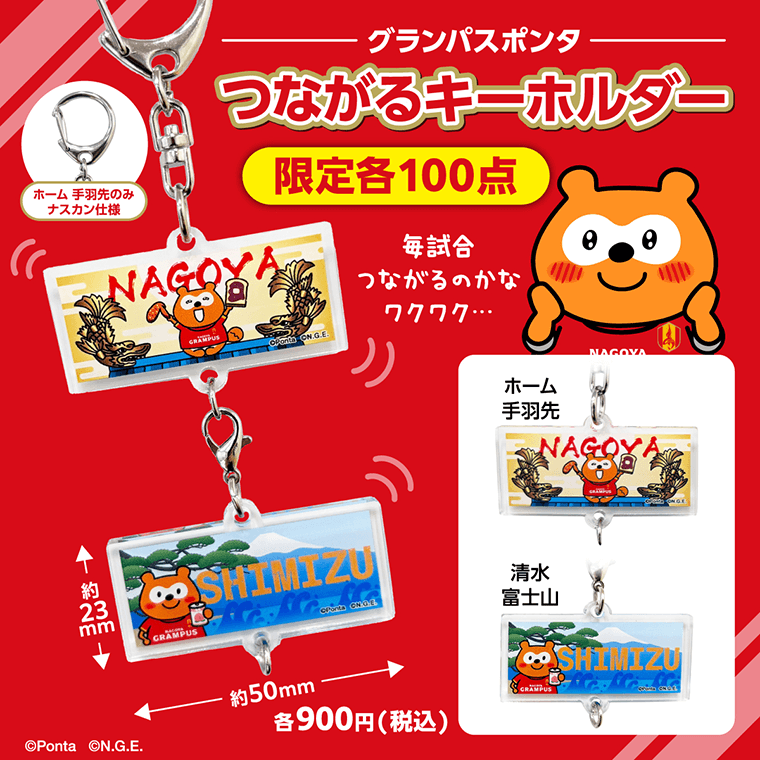 今シーズンも開幕戦に登場！グランパスポンタグッズ特設販売ブースを