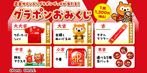 今シーズンも開幕戦に登場！グランパスポンタグッズ特設販売ブースを